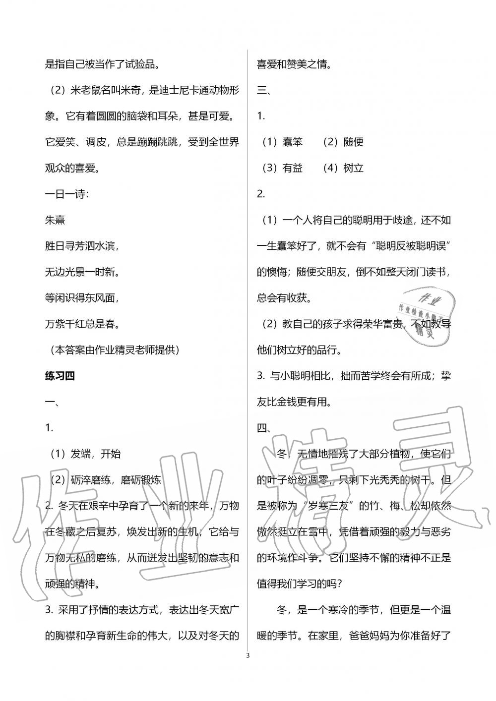 2020年学习与探究寒假学习六年级 第3页