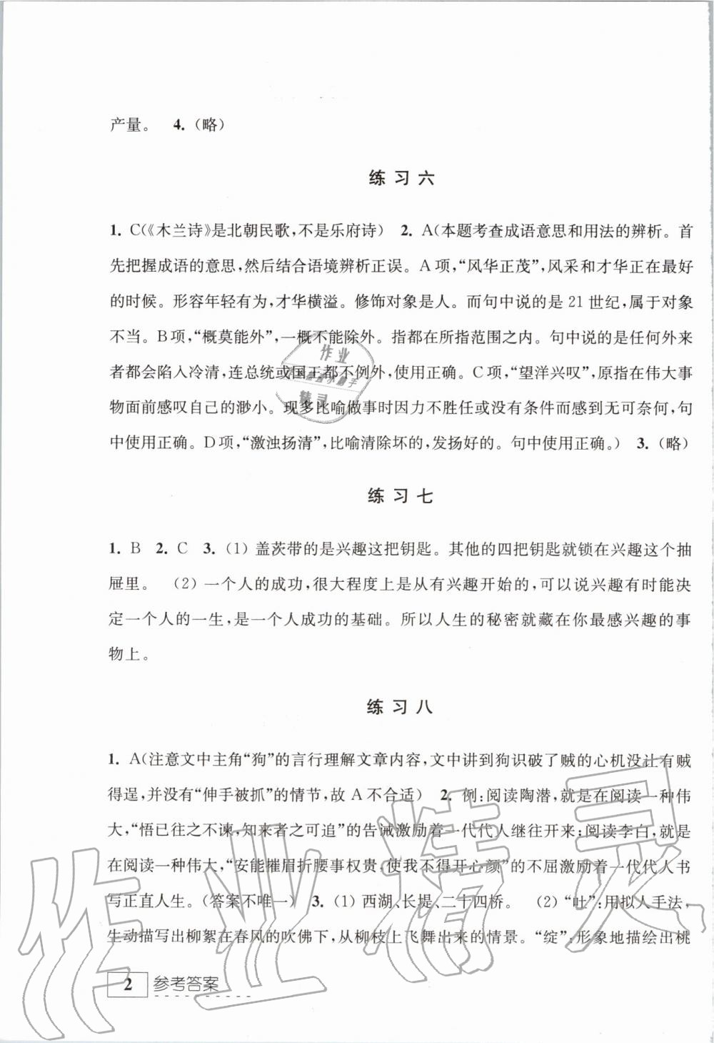 2020年學(xué)習(xí)與探究寒假學(xué)習(xí)八年級 第3頁