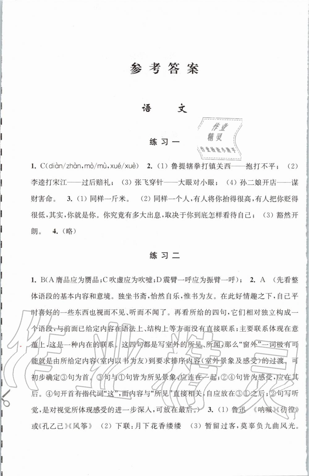 2020年學(xué)習(xí)與探究寒假學(xué)習(xí)八年級 第1頁