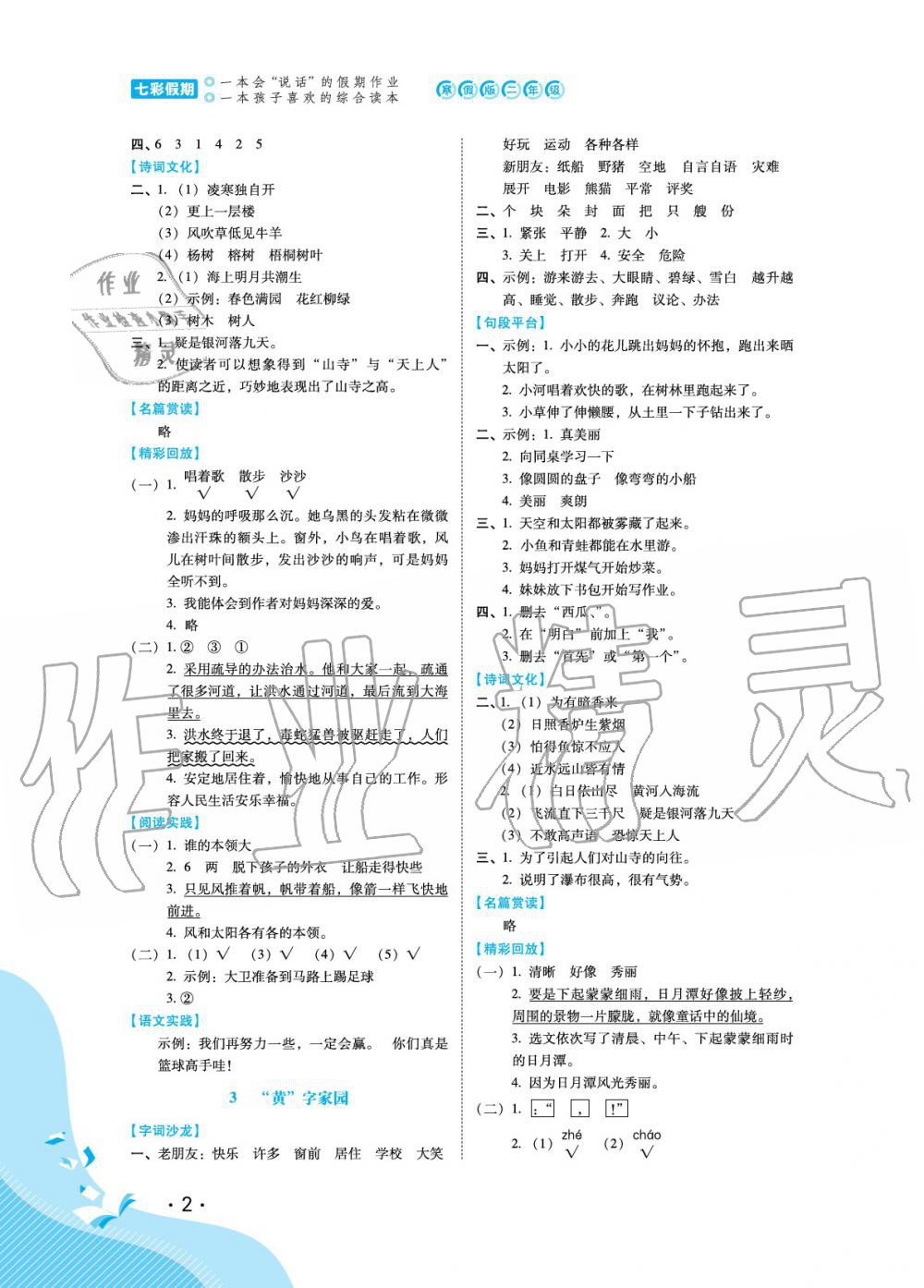 2020年七彩假期二年級(jí)河北少年兒童出版社 第2頁