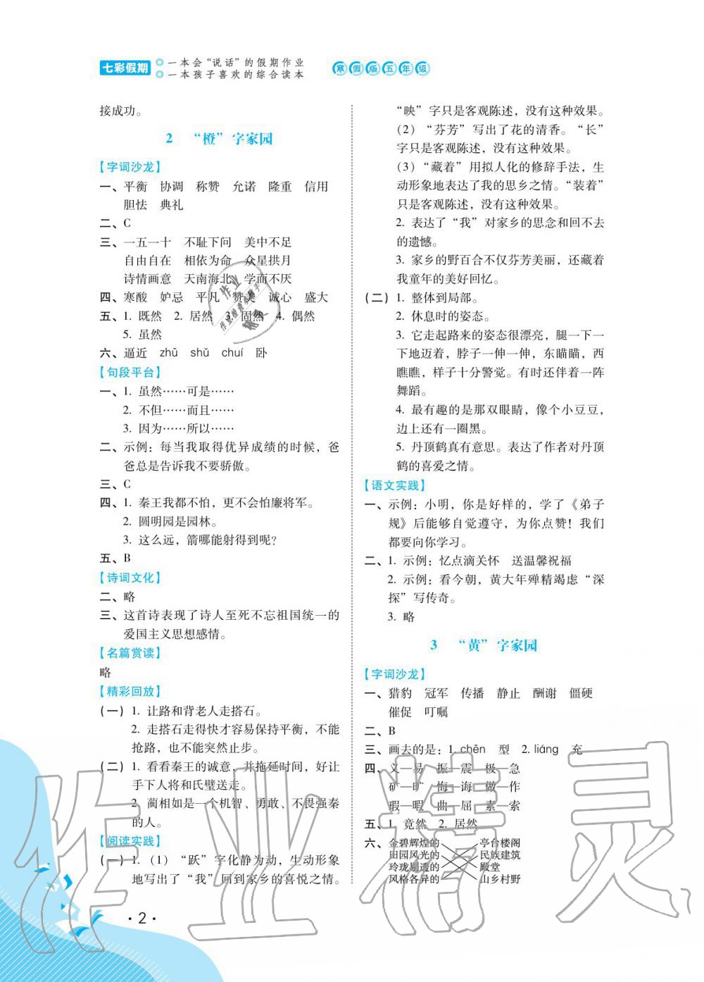 2020年七彩假期五年級河北少年兒童出版社 第2頁