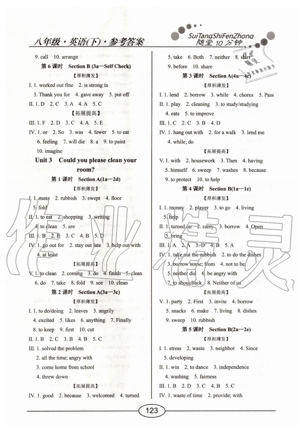 2020年學(xué)考2加1八年級英語下冊人教版 第3頁