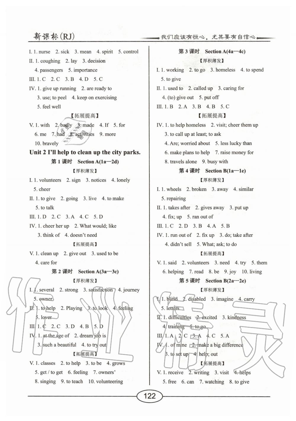 2020年學考2加1八年級英語下冊人教版 第2頁