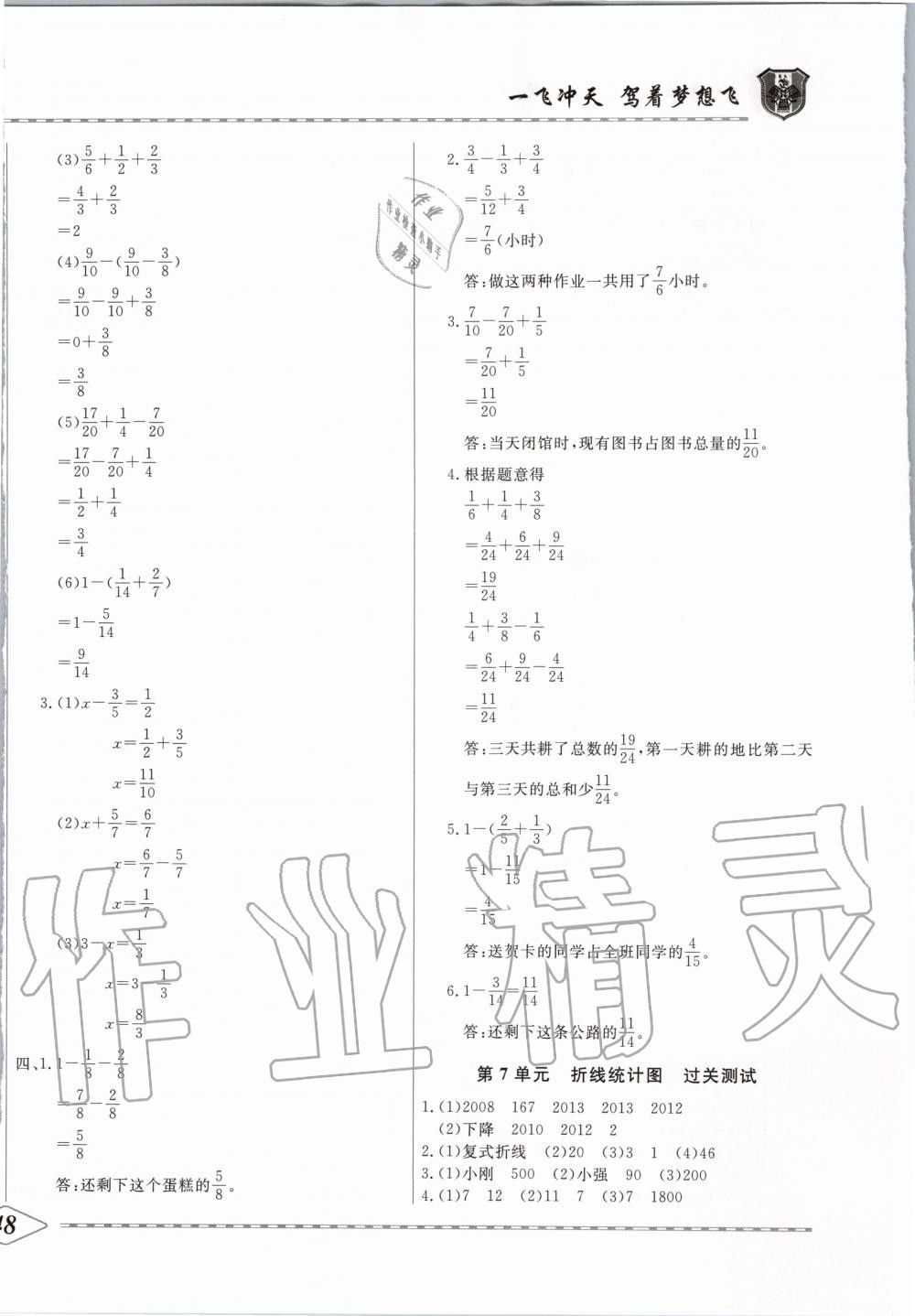 2020年一飞冲天小复习五年级数学下册人教版 第4页