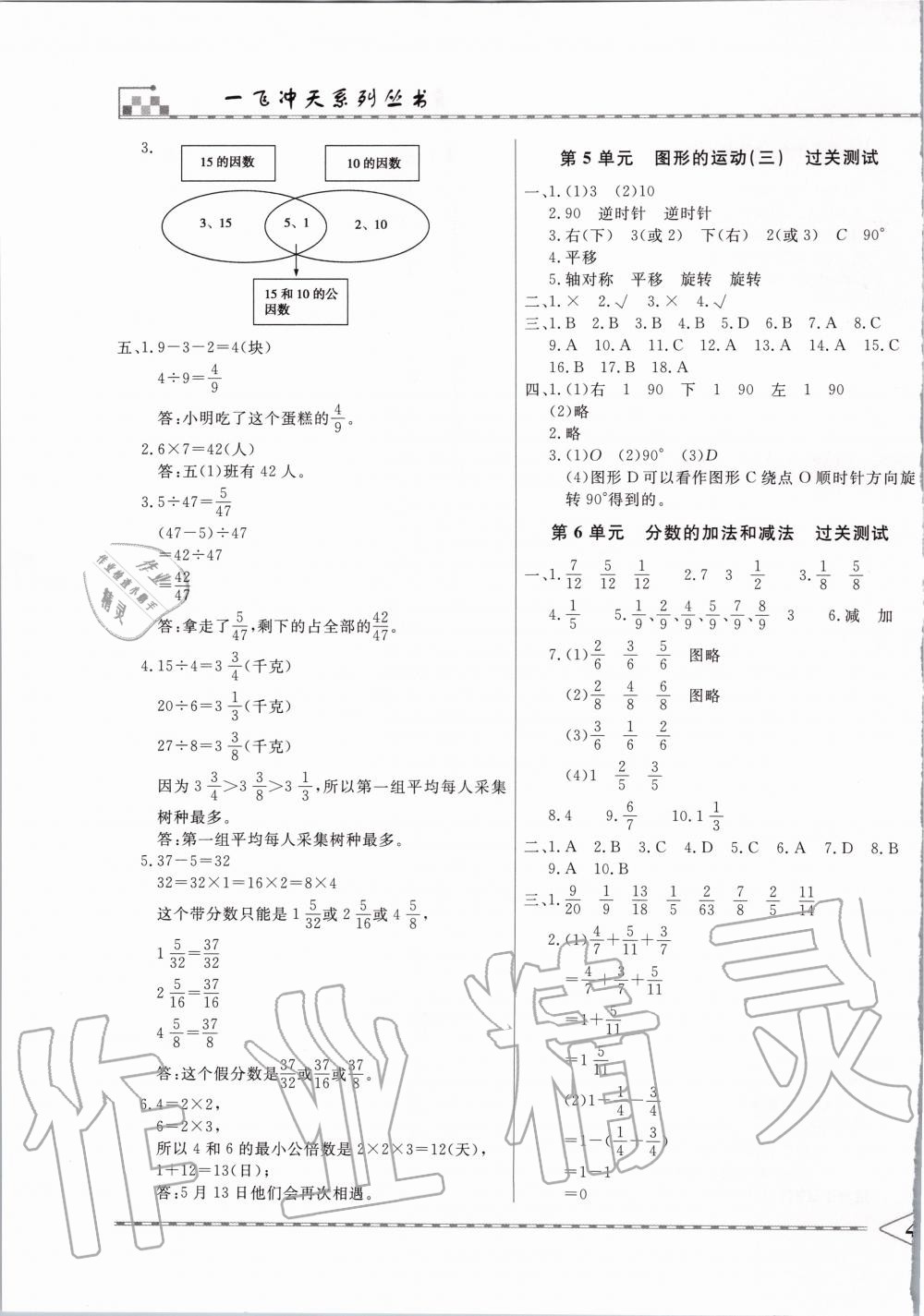 2020年一飞冲天小复习五年级数学下册人教版 第3页