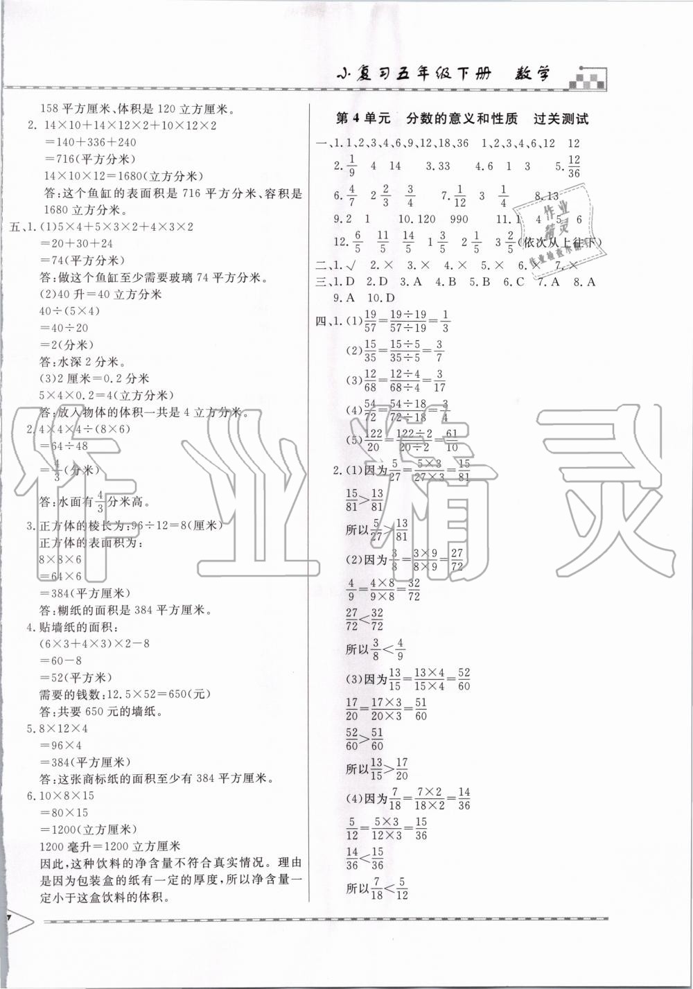 2020年一飞冲天小复习五年级数学下册人教版 第2页