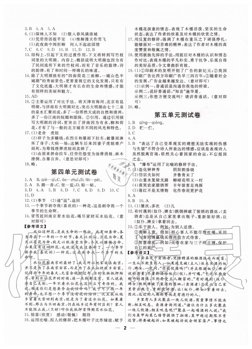 2020年一飛沖天小復(fù)習(xí)七年級語文下冊人教版 第2頁