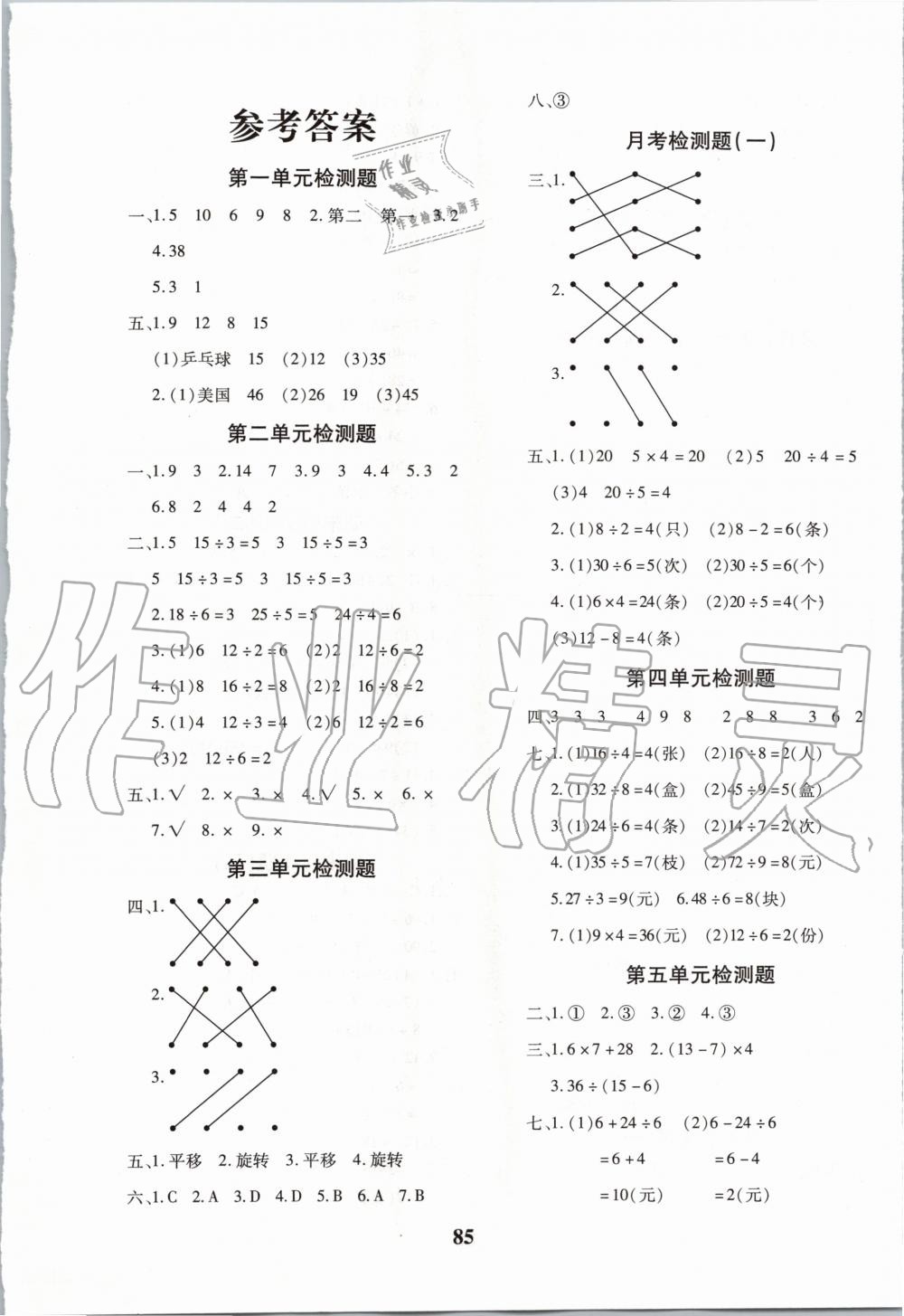 2020年教育世家状元卷二年级数学下册人教版 第1页