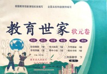 2020年教育世家狀元卷二年級(jí)數(shù)學(xué)下冊(cè)人教版