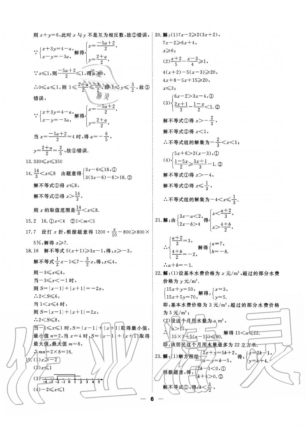 2020年一飛沖天小復(fù)習(xí)七年級(jí)數(shù)學(xué)下冊(cè)人教版 第6頁(yè)