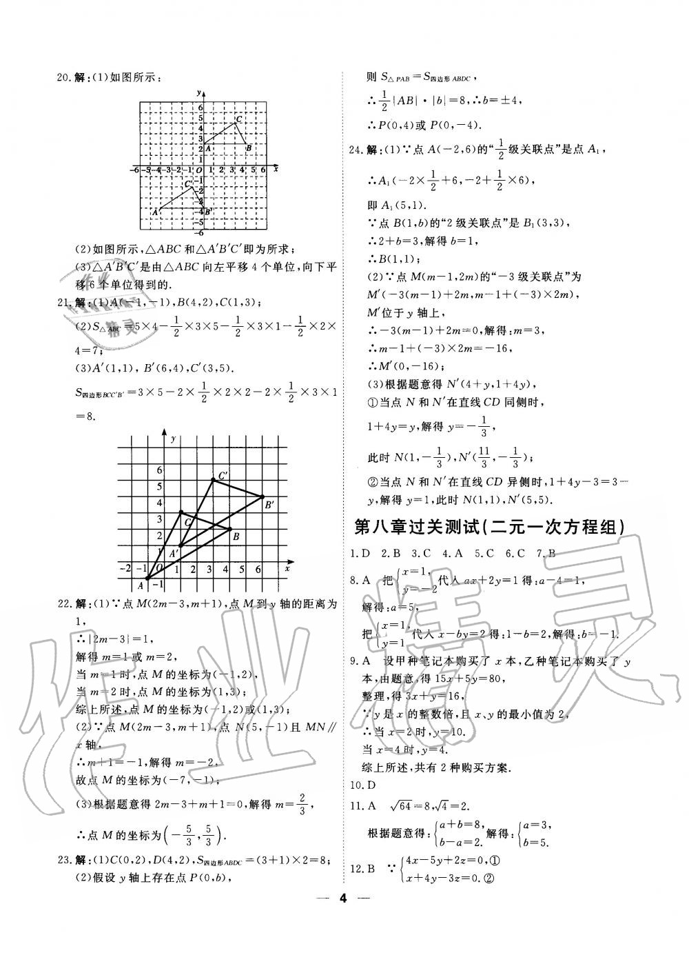 2020年一飛沖天小復(fù)習(xí)七年級數(shù)學(xué)下冊人教版 第4頁