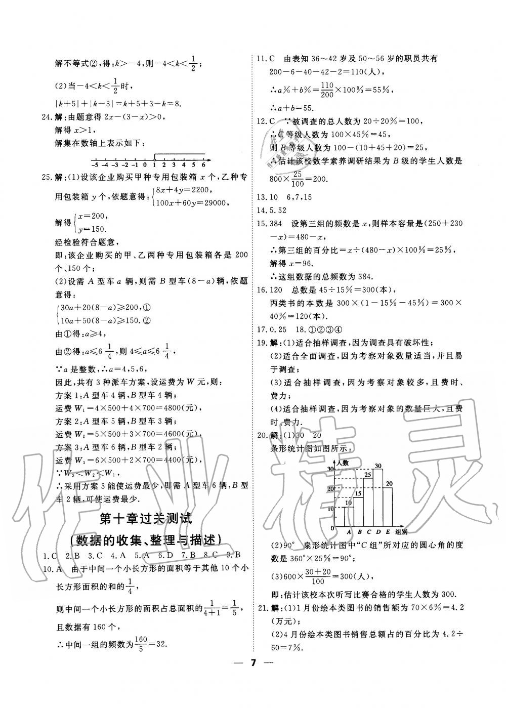 2020年一飛沖天小復(fù)習(xí)七年級(jí)數(shù)學(xué)下冊(cè)人教版 第7頁