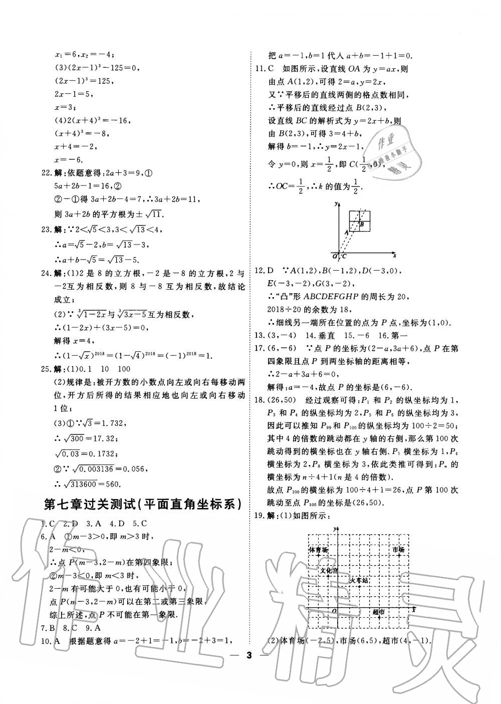 2020年一飛沖天小復(fù)習(xí)七年級數(shù)學(xué)下冊人教版 第3頁