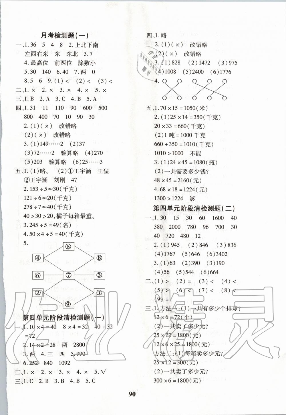 2020年教育世家状元卷三年级数学下册人教版 第2页