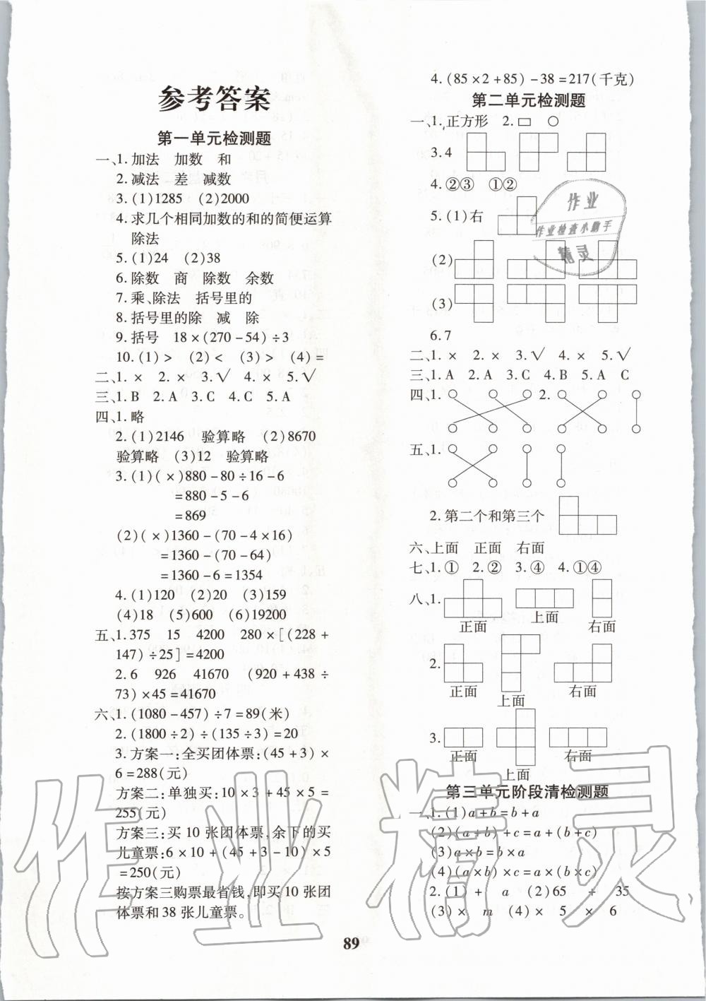 2020年教育世家状元卷四年级数学下册人教版 第1页