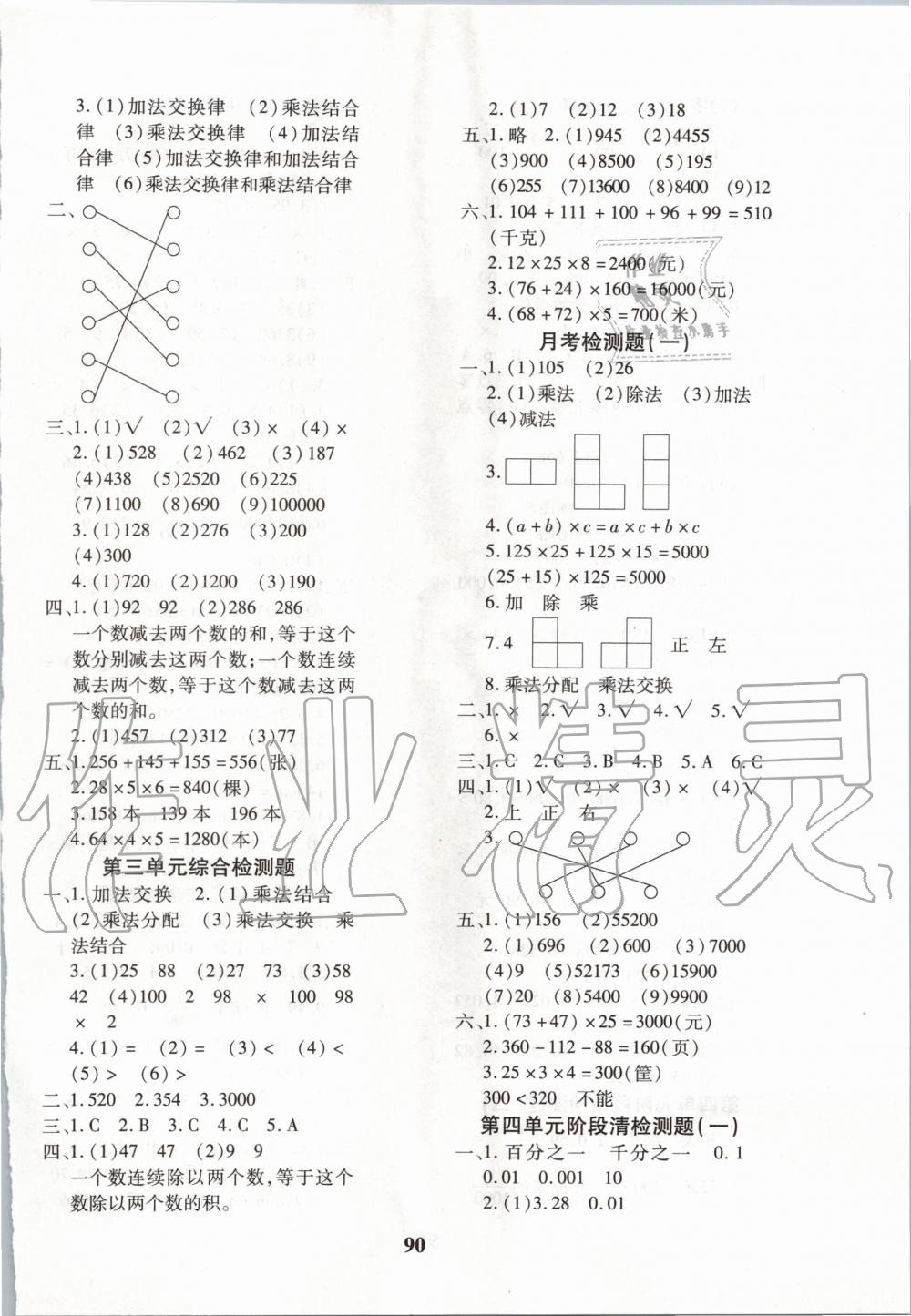 2020年教育世家状元卷四年级数学下册人教版 第2页