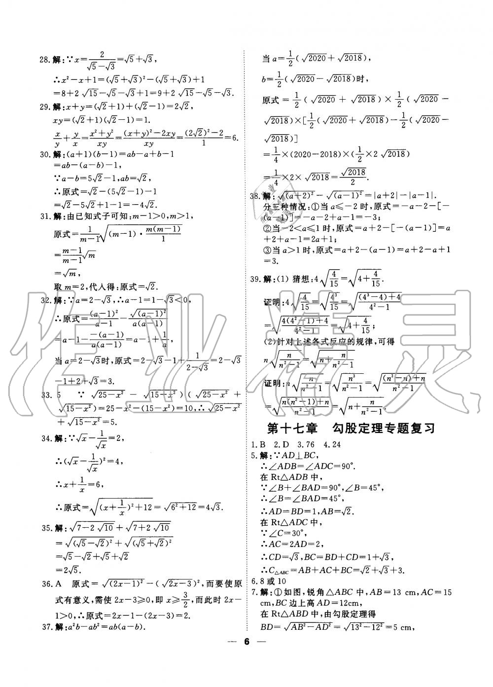 2020年一飛沖天小復(fù)習(xí)八年級(jí)數(shù)學(xué)下冊(cè)人教版 第6頁(yè)