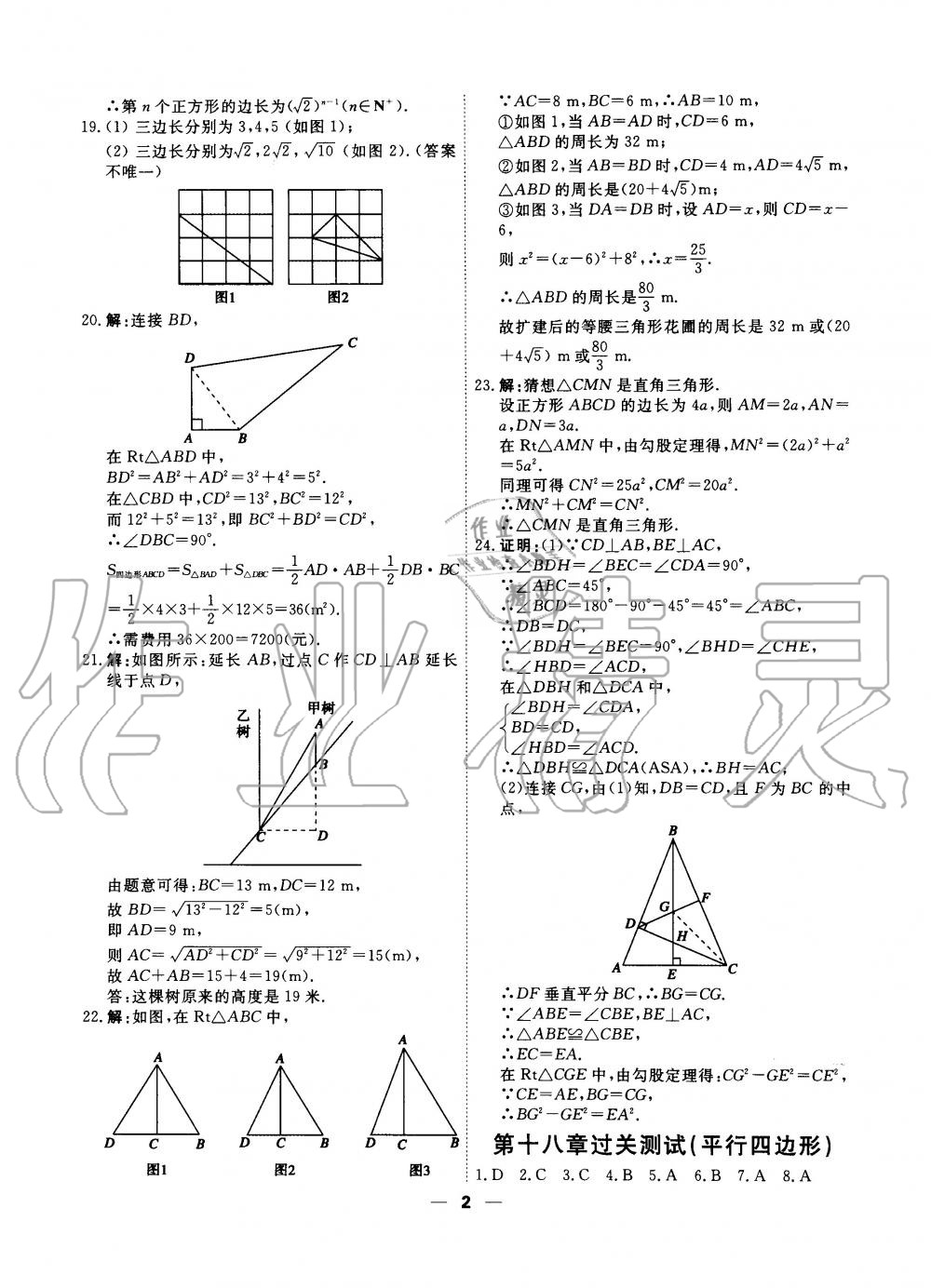 2020年一飛沖天小復(fù)習(xí)八年級(jí)數(shù)學(xué)下冊(cè)人教版 第2頁(yè)