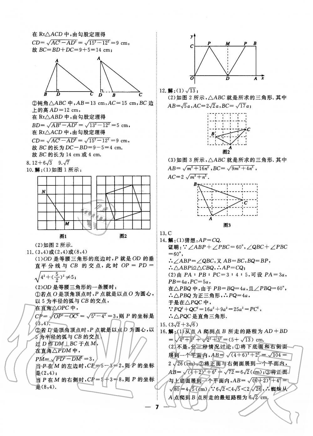 2020年一飛沖天小復習八年級數(shù)學下冊人教版 第7頁