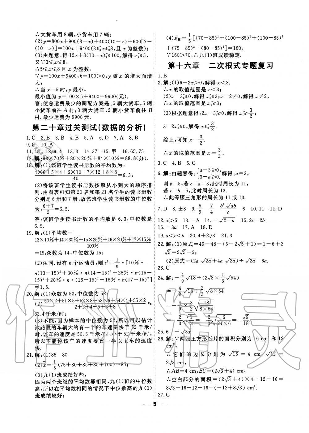 2020年一飛沖天小復(fù)習(xí)八年級(jí)數(shù)學(xué)下冊(cè)人教版 第5頁(yè)
