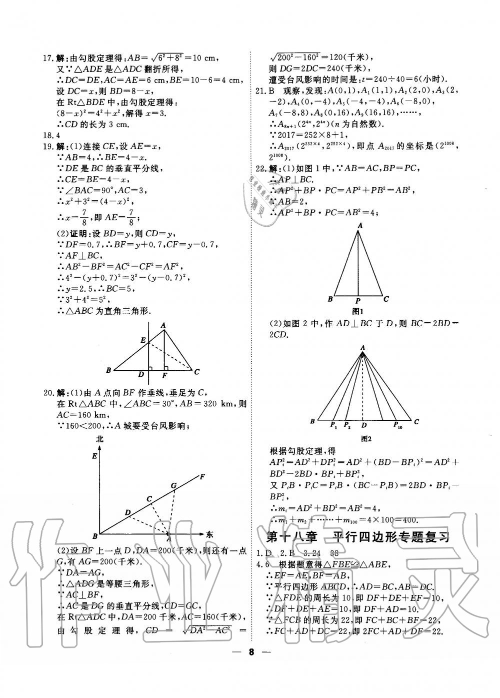 2020年一飛沖天小復(fù)習(xí)八年級(jí)數(shù)學(xué)下冊(cè)人教版 第8頁
