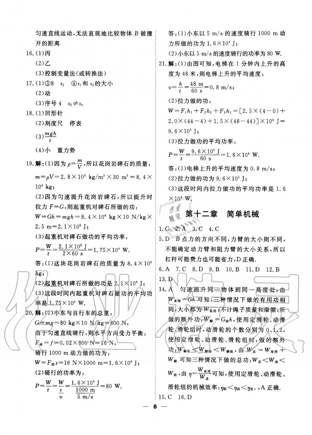 2020年一飛沖天小復習八年級物理下冊人教版 第6頁