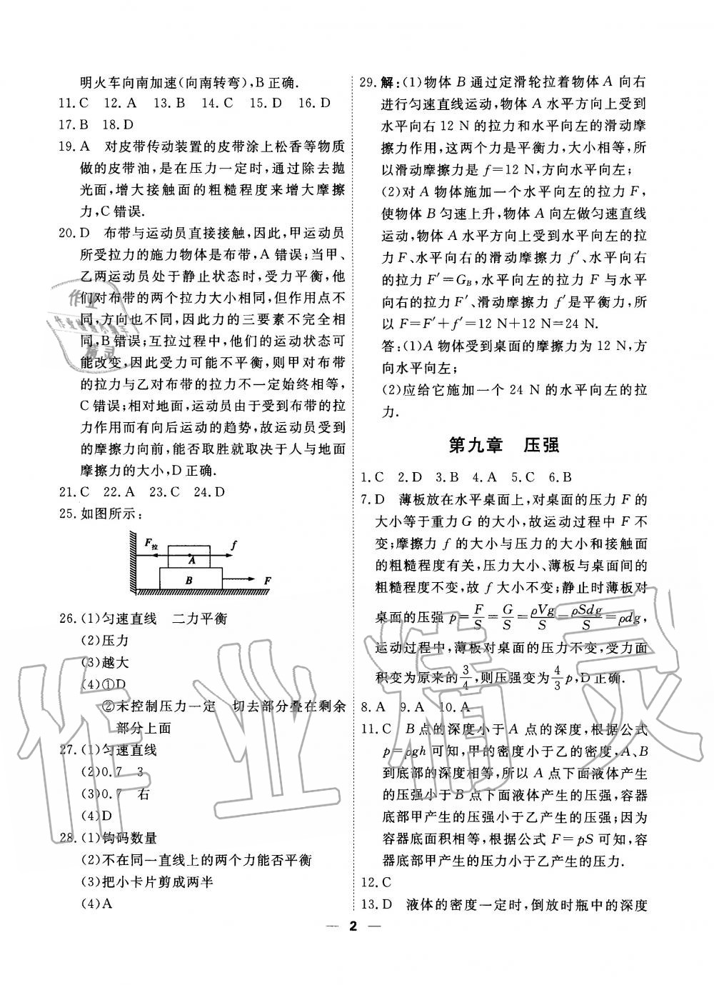 2020年一飛沖天小復(fù)習(xí)八年級物理下冊人教版 第2頁