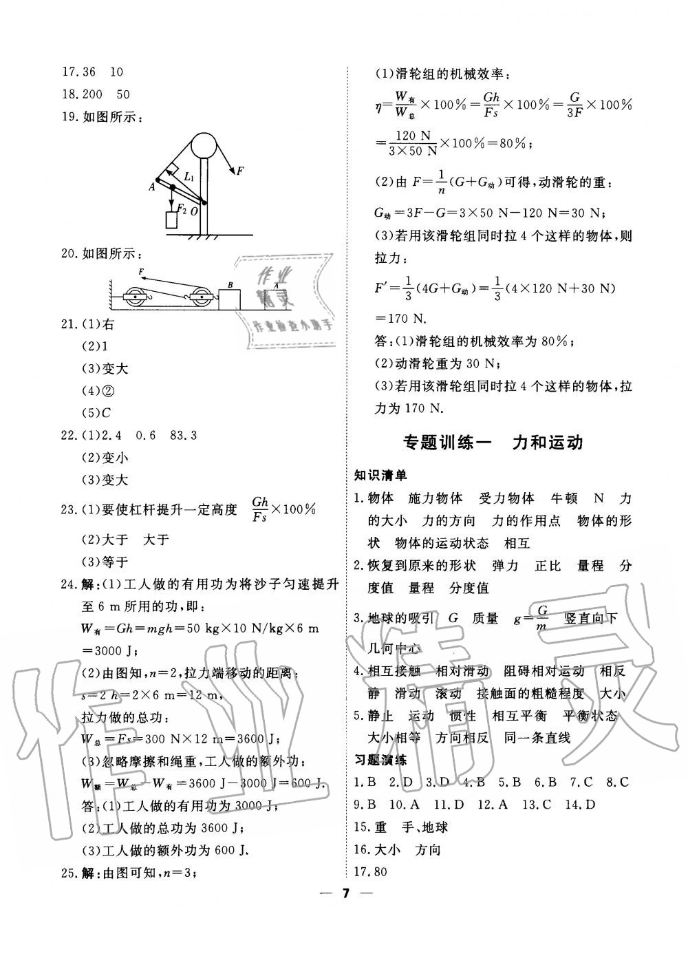 2020年一飛沖天小復(fù)習(xí)八年級(jí)物理下冊(cè)人教版 第7頁(yè)