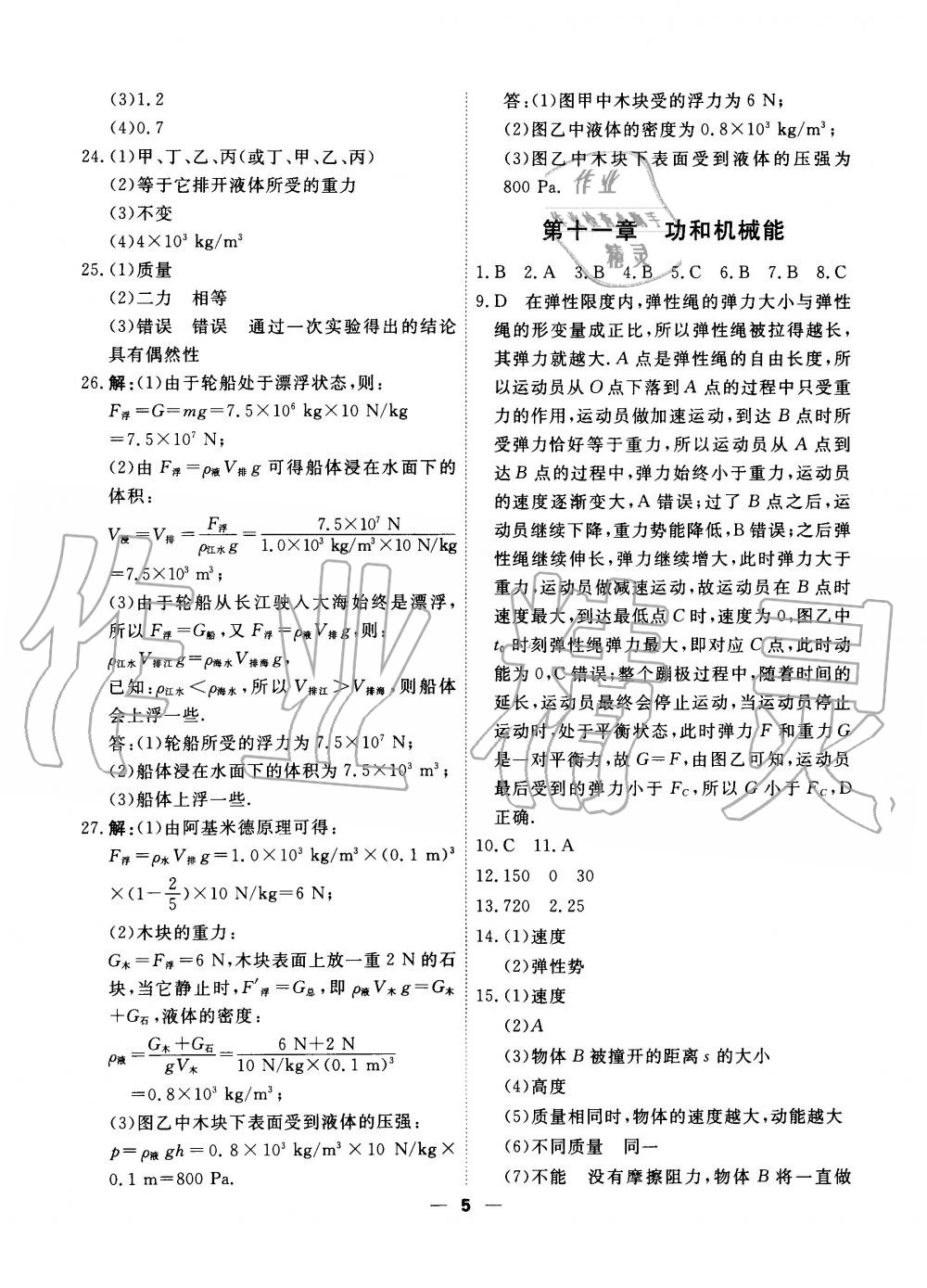 2020年一飛沖天小復(fù)習(xí)八年級(jí)物理下冊(cè)人教版 第5頁(yè)