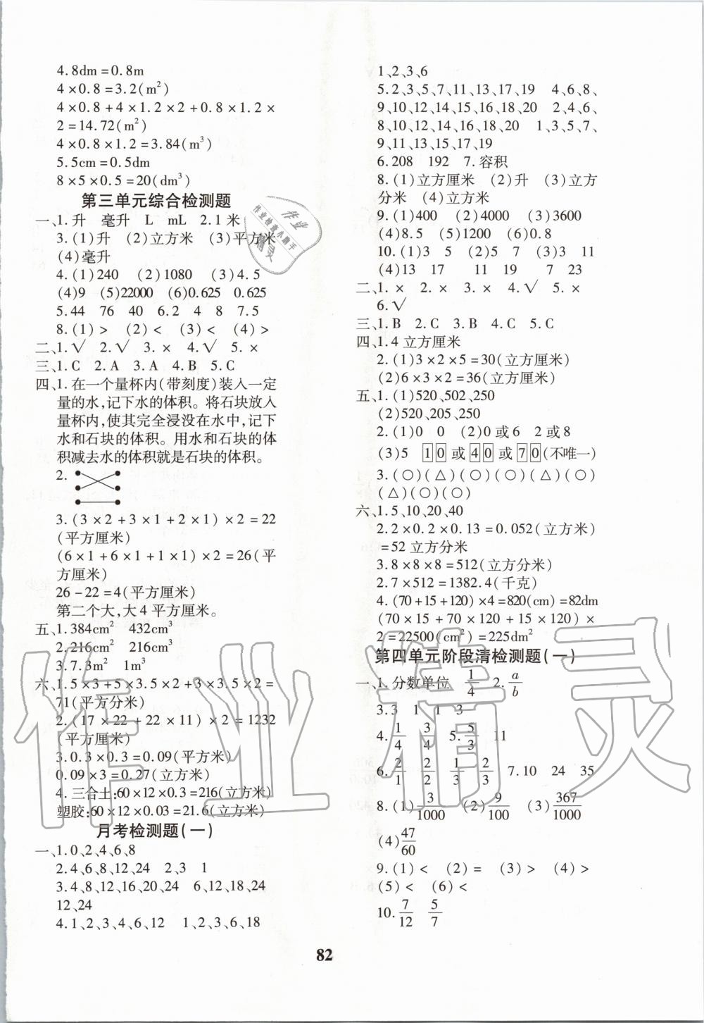 2020年教育世家状元卷五年级数学下册人教版 第2页