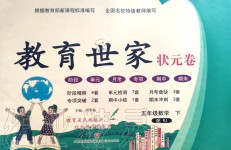 2020年教育世家狀元卷五年級數(shù)學(xué)下冊人教版