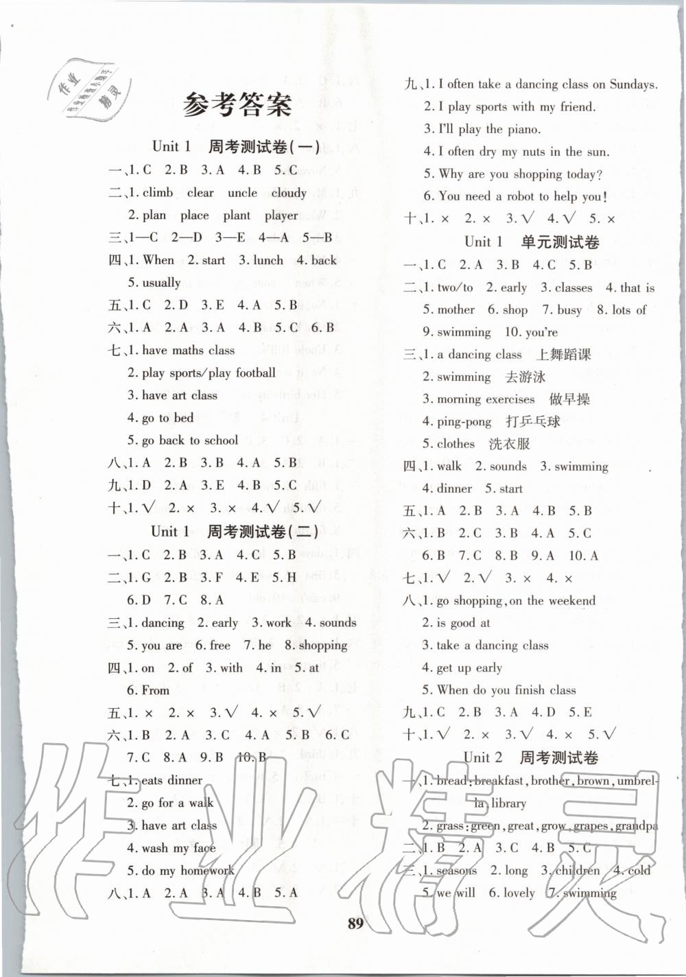 2020年教育世家狀元卷五年級英語下冊人教版 第1頁