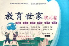 2020年教育世家狀元卷五年級(jí)英語(yǔ)下冊(cè)人教版