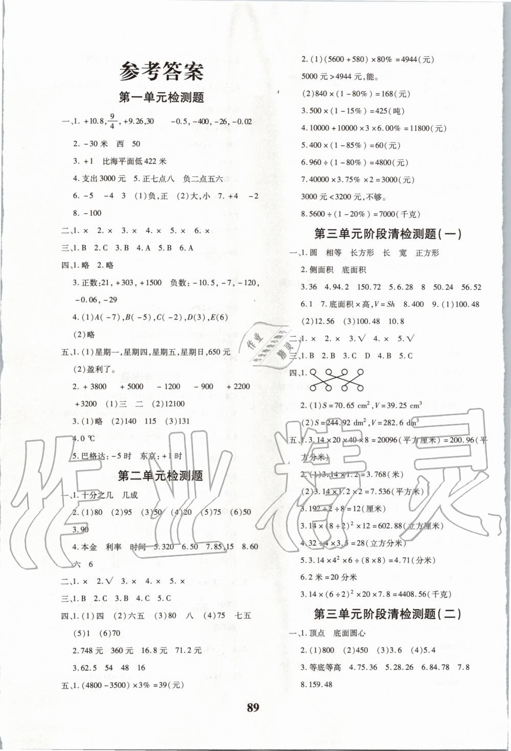 2020年教育世家状元卷六年级数学下册人教版 第1页