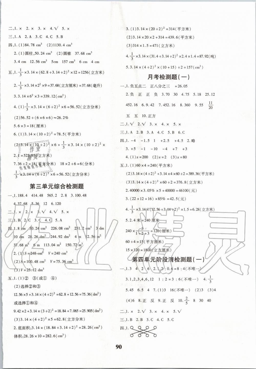 2020年教育世家状元卷六年级数学下册人教版 第2页