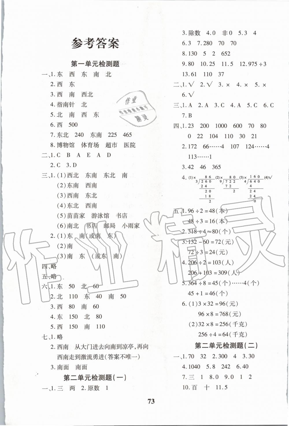 2020年黄冈360度定制密卷三年级数学下册人教版 第1页