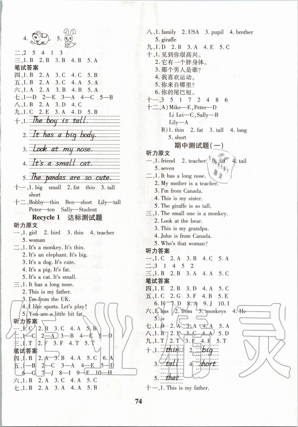 2020年黃岡360度定制密卷三年級(jí)英語(yǔ)下冊(cè)人教PEP版 第2頁(yè)