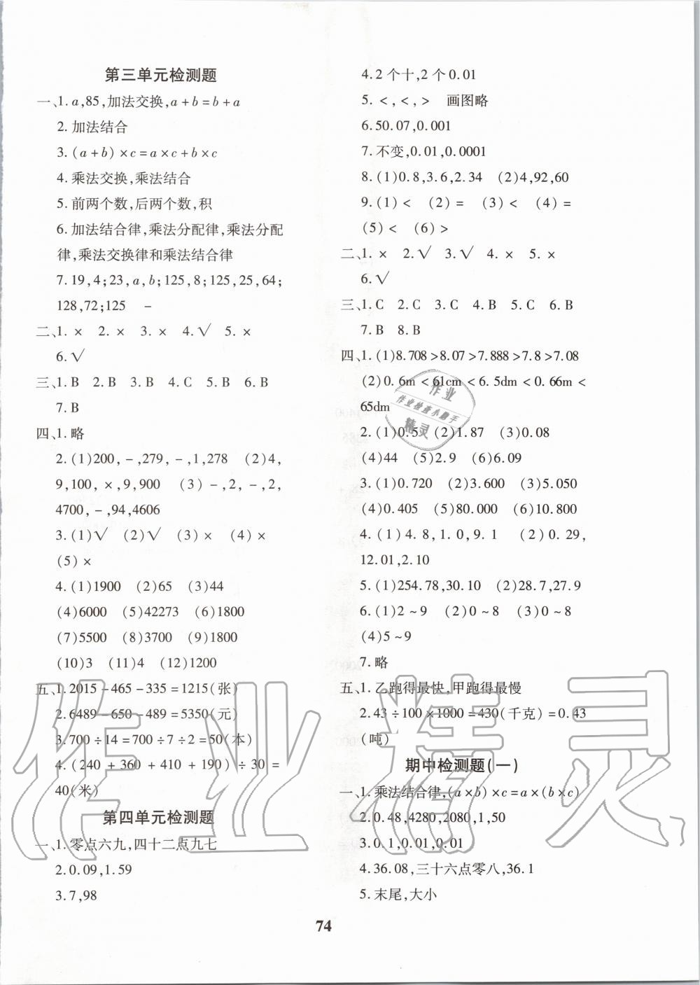 2020年黃岡360度定制密卷四年級(jí)數(shù)學(xué)下冊(cè)人教版 第2頁