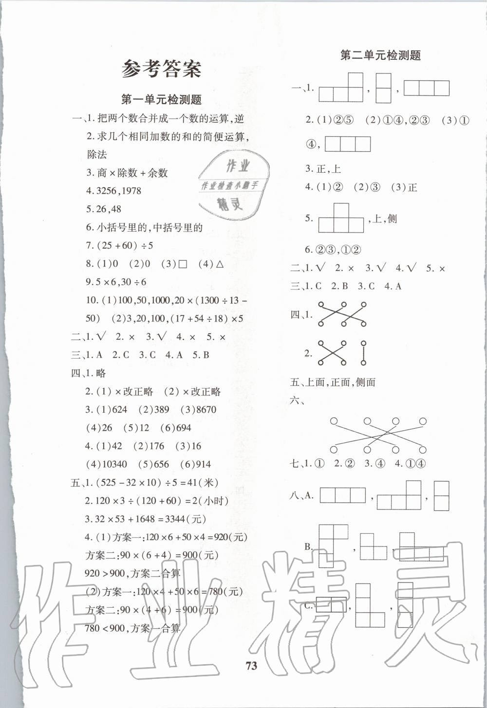 2020年黃岡360度定制密卷四年級(jí)數(shù)學(xué)下冊(cè)人教版 第1頁