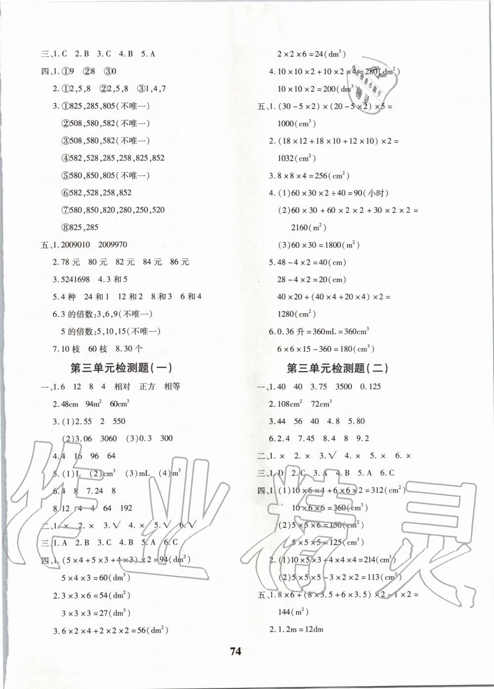 2020年黄冈360度定制密卷五年级数学下册人教版 第2页