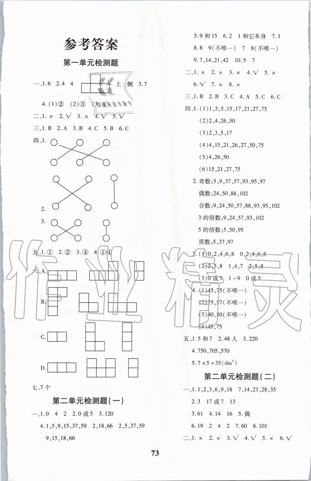 2020年黃岡360度定制密卷五年級數學下冊人教版 第1頁