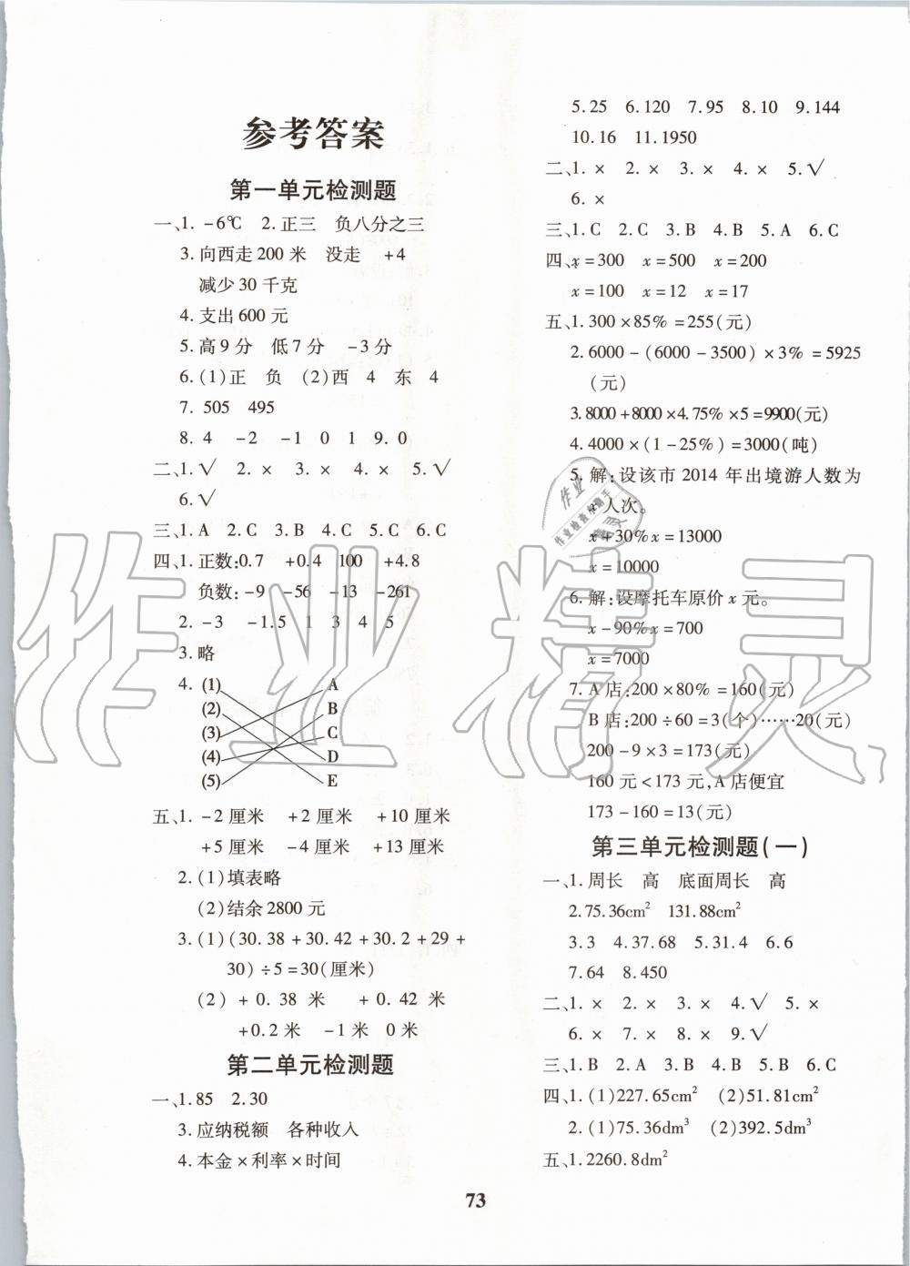 2020年黃岡360度定制密卷六年級(jí)數(shù)學(xué)下冊人教版 第1頁