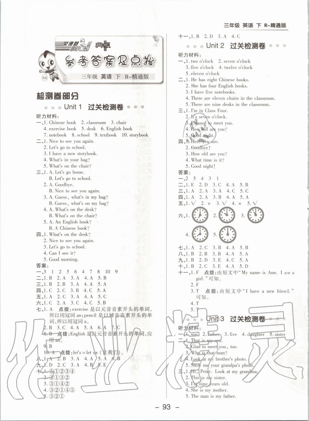 2020年綜合應(yīng)用創(chuàng)新題典中點(diǎn)三年級(jí)英語(yǔ)下冊(cè)人教精通版 第1頁(yè)