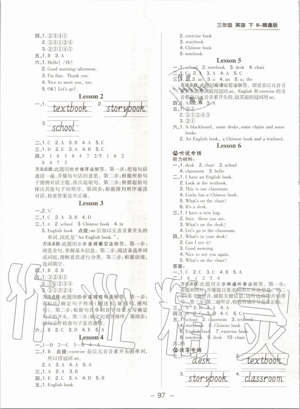 2020年綜合應(yīng)用創(chuàng)新題典中點(diǎn)三年級英語下冊人教精通版 第5頁