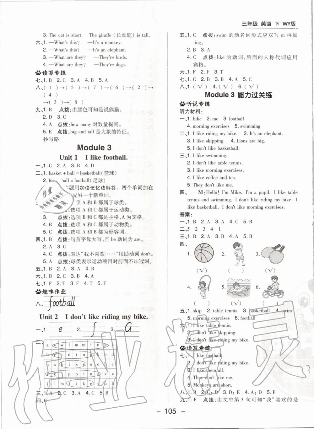 2020年综合应用创新题典中点三年级英语下册外研版 第5页