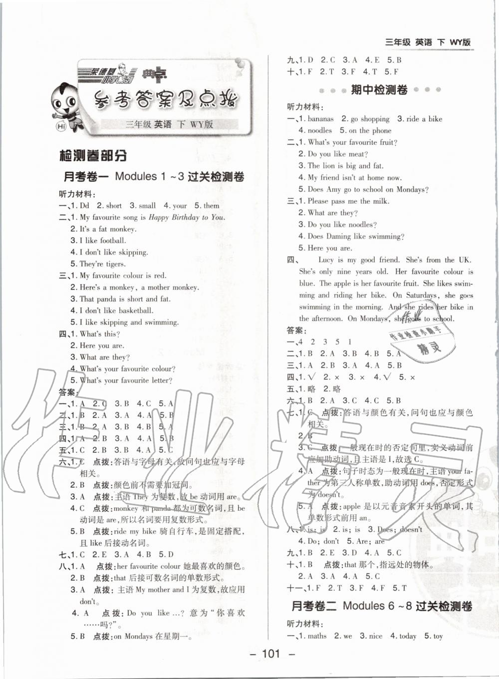 2020年綜合應(yīng)用創(chuàng)新題典中點(diǎn)三年級英語下冊外研版 第1頁