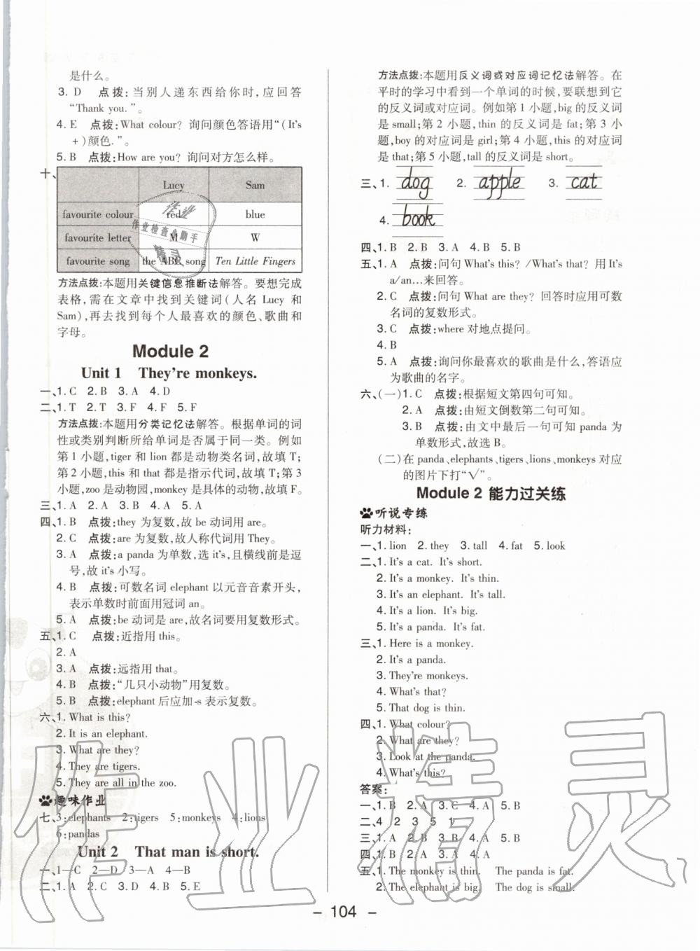 2020年綜合應(yīng)用創(chuàng)新題典中點(diǎn)三年級(jí)英語下冊(cè)外研版 第4頁