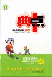 2020年綜合應用創(chuàng)新題典中點三年級英語下冊外研版