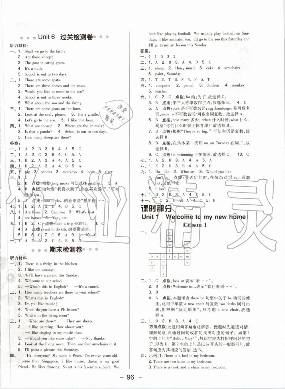 2020年綜合應(yīng)用創(chuàng)新題典中點四年級英語下冊人教精通版 第4頁