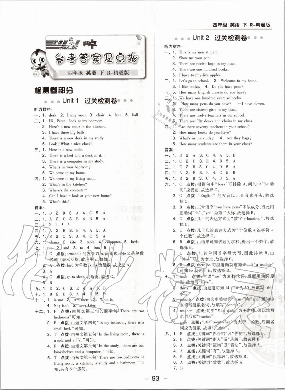 2020年綜合應(yīng)用創(chuàng)新題典中點(diǎn)四年級(jí)英語下冊(cè)人教精通版 第1頁